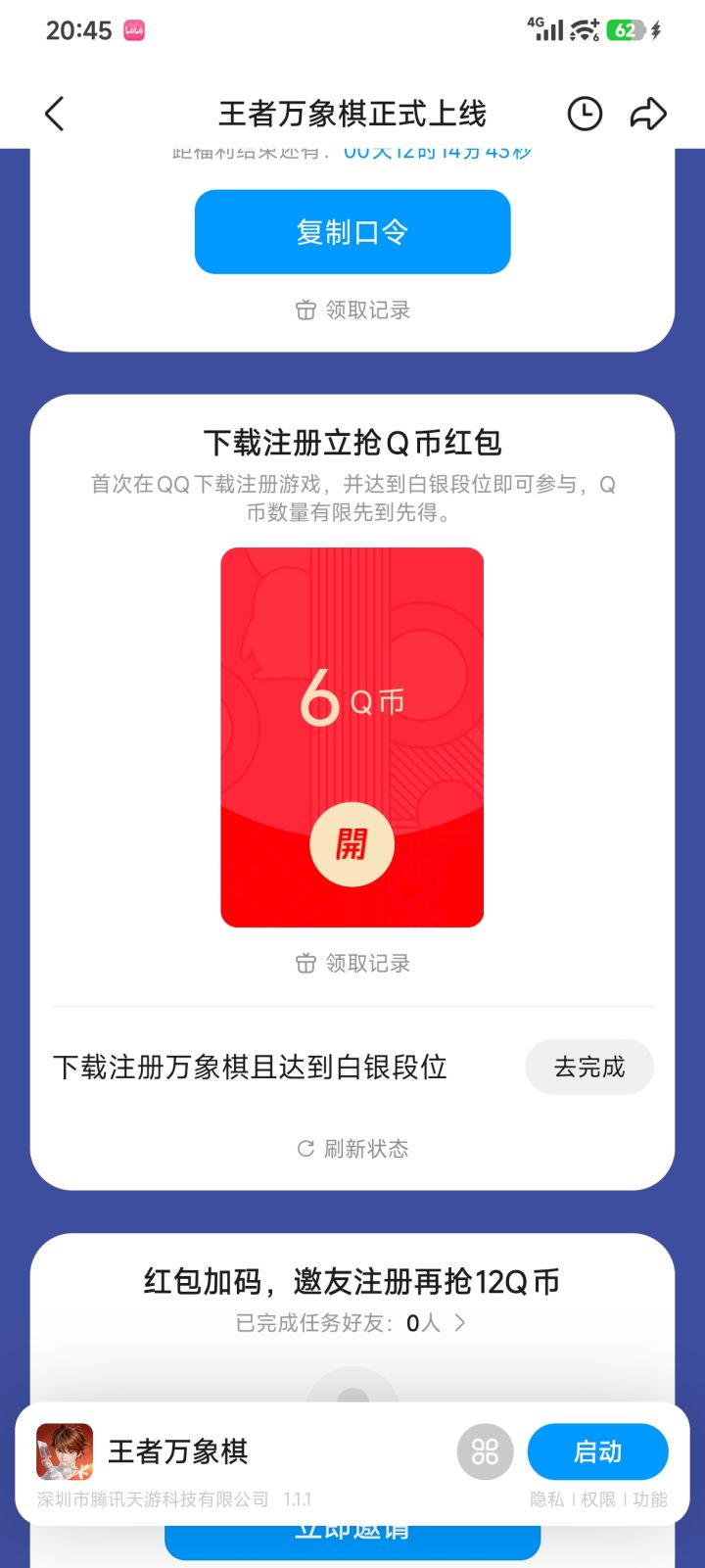 这玩意领不了可还行截图
