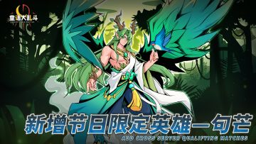 【英雄资讯】万物生长，春神降临——句芒