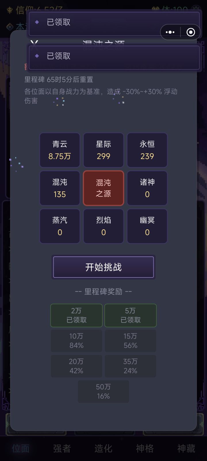 这个战力很迷啊，新开了一个档才发现战力低也可以打过，就是差的越多概率越低截图