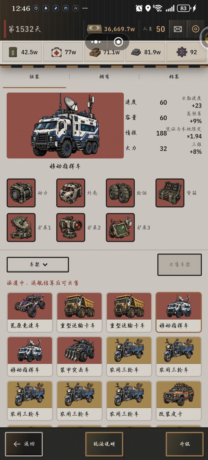 美滋滋,所有车子齐活了,只差一点收集品了截图