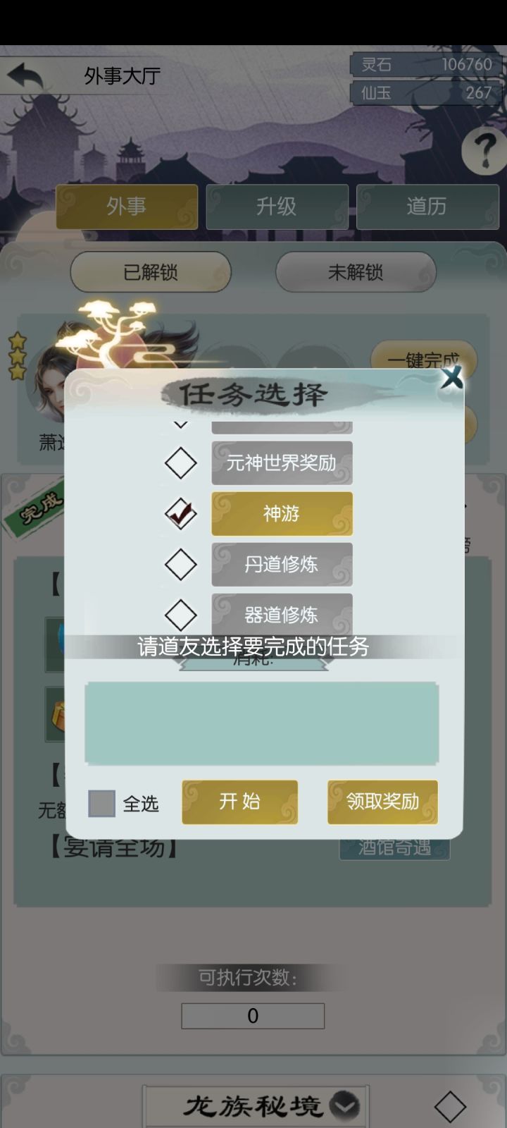 这个神游点了也没反应啊,搞出来干嘛截图