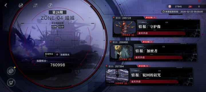 28期暗域毕业截图
