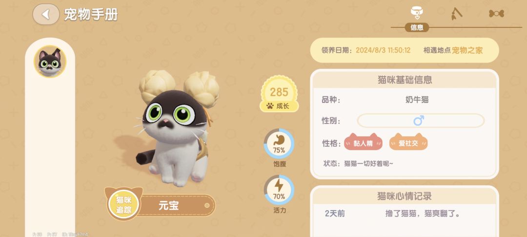 八嘎猫 1