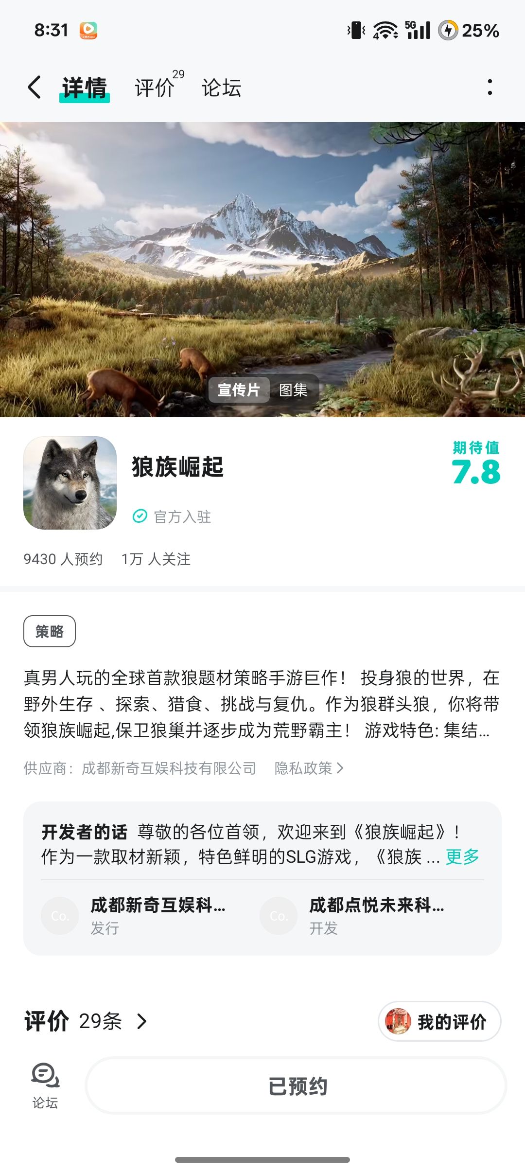 狼族崛起 2
