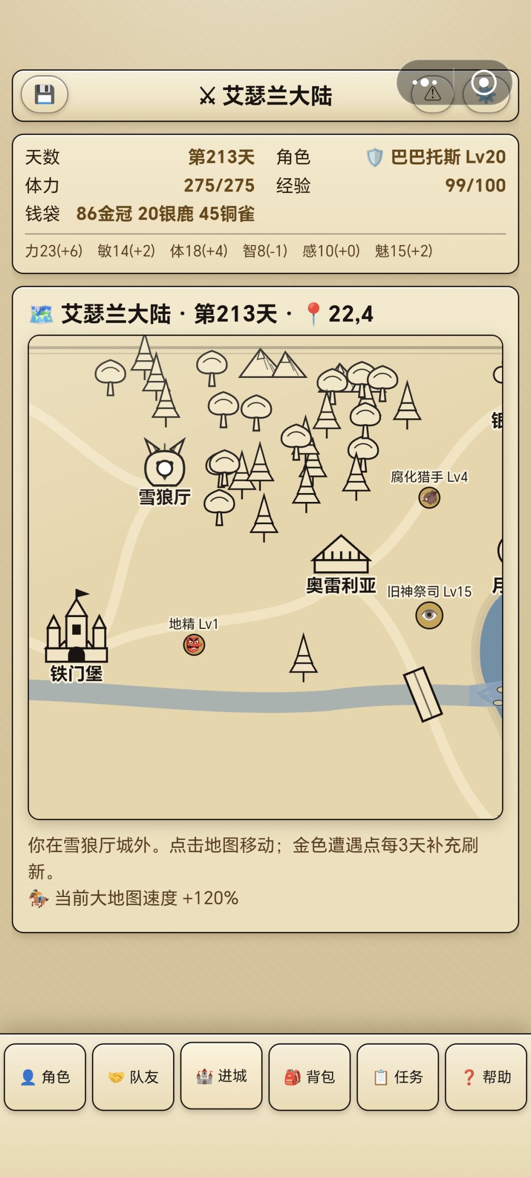 圣武士200天感慨 4