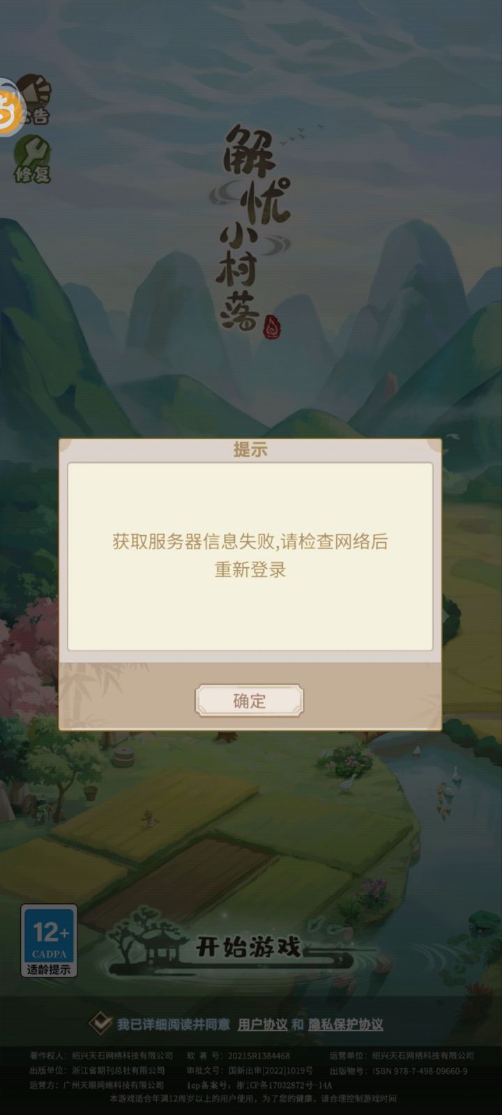 无法登录截图