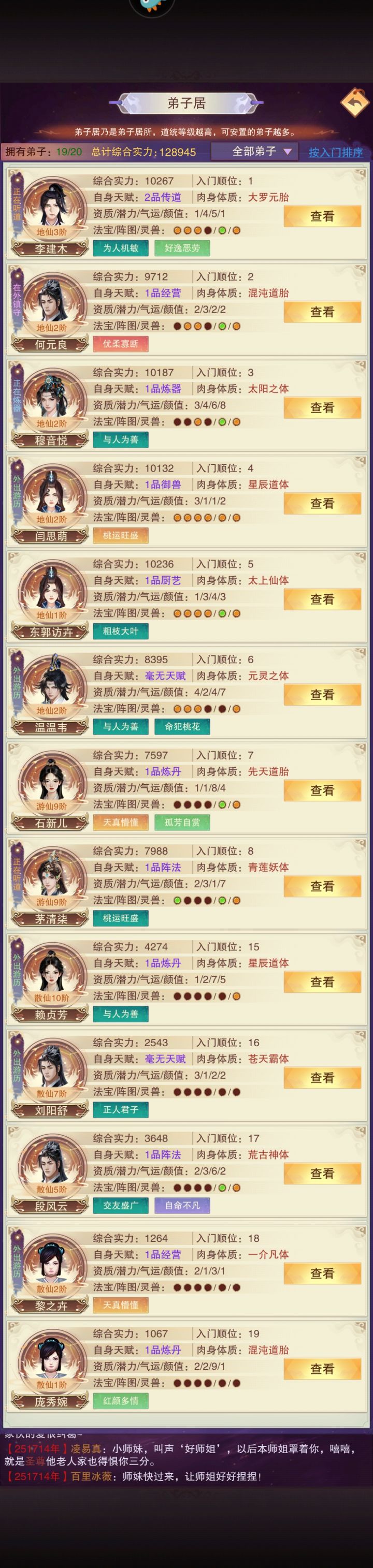 弟子19个，个个低资质截图