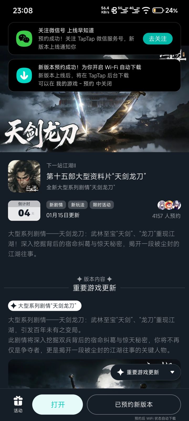 参与黑榜风云预约活动免费获得武器特效外观截图