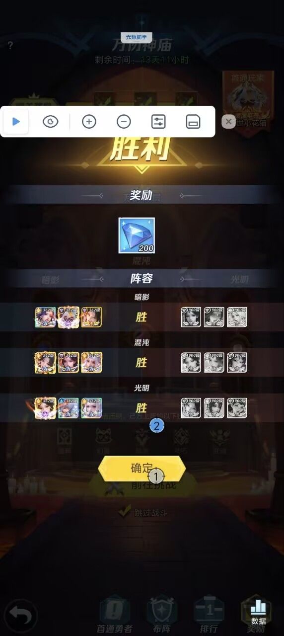 神庙110速通阵容 2