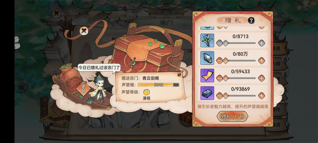 最强祖师新版本个人见解 第三期：宗门玩法截图