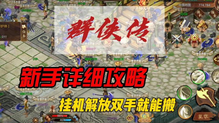 千年Q版群侠传,今天开三区新服,新手详细前期攻略截图