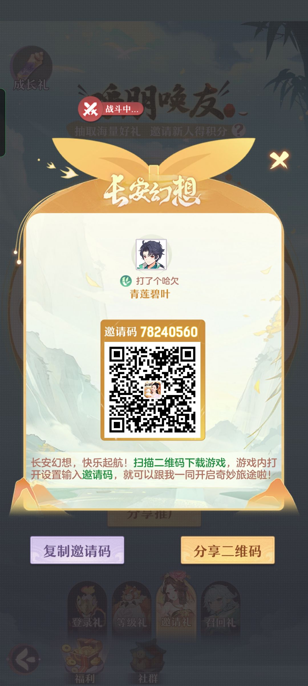 礼包码,邀请码,一起来玩啊 1