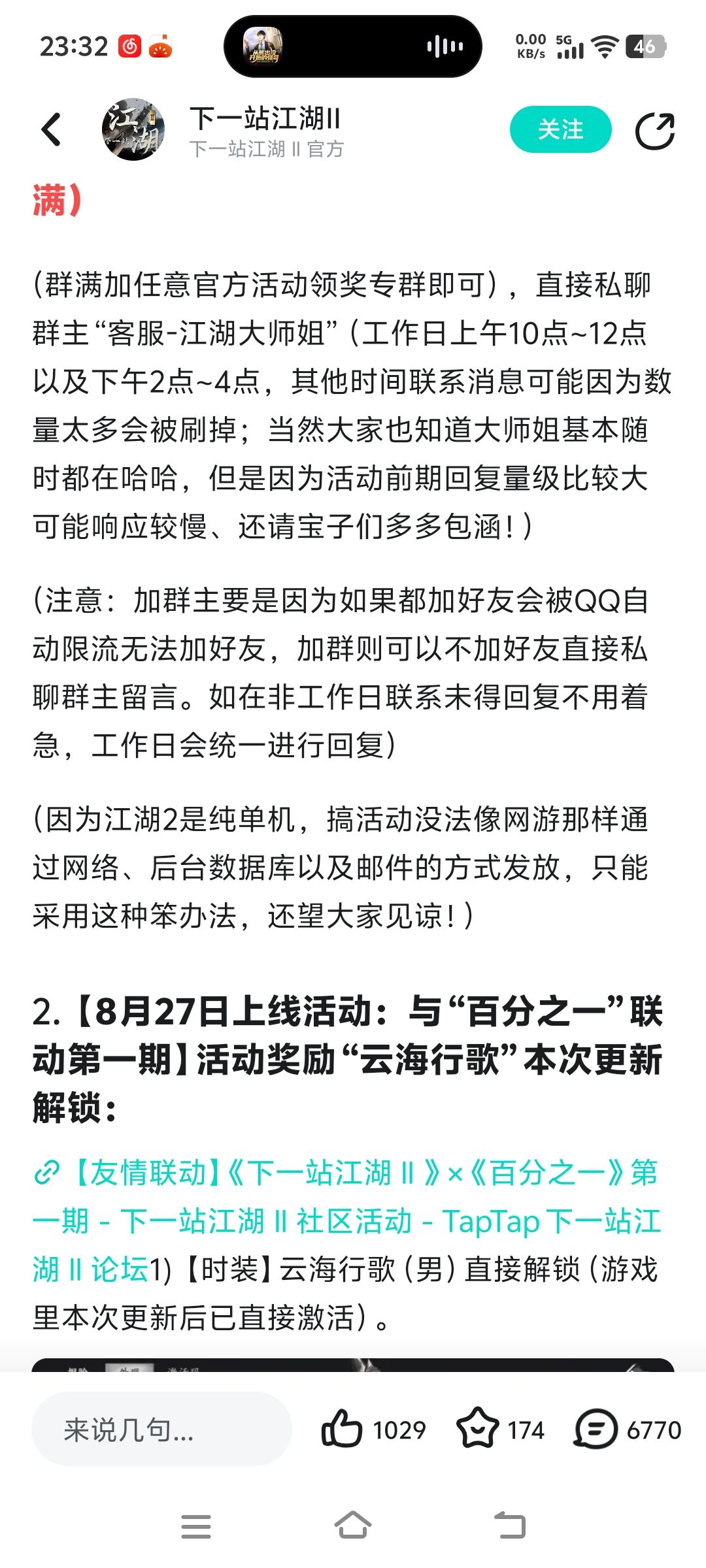 送祝福《下一站江湖Ⅱ》和《百分之一》联动 1