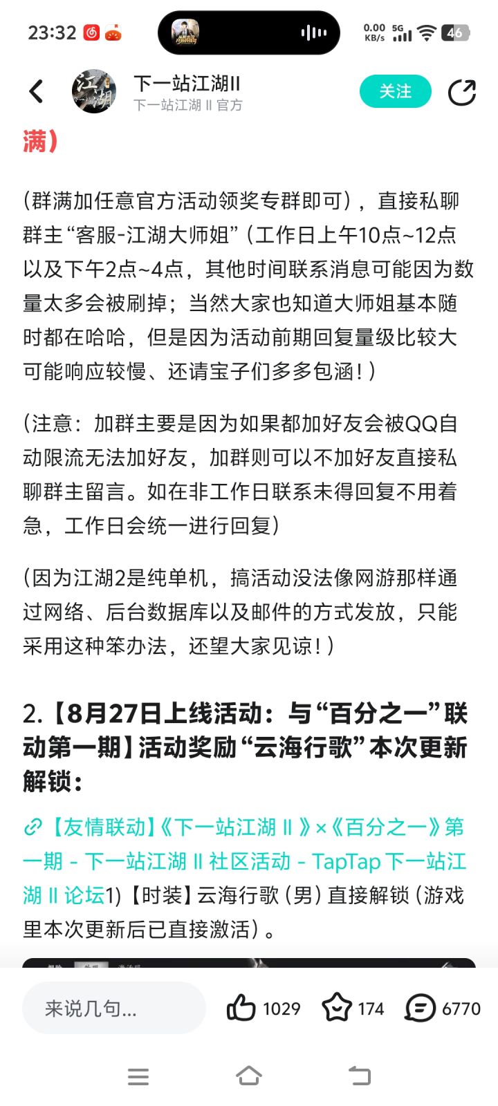 送祝福《下一站江湖Ⅱ》和《百分之一》联动截图