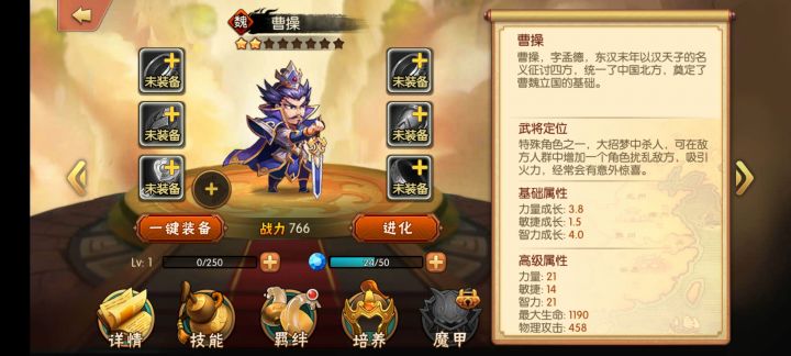 雷鸣三国武将——曹操截图