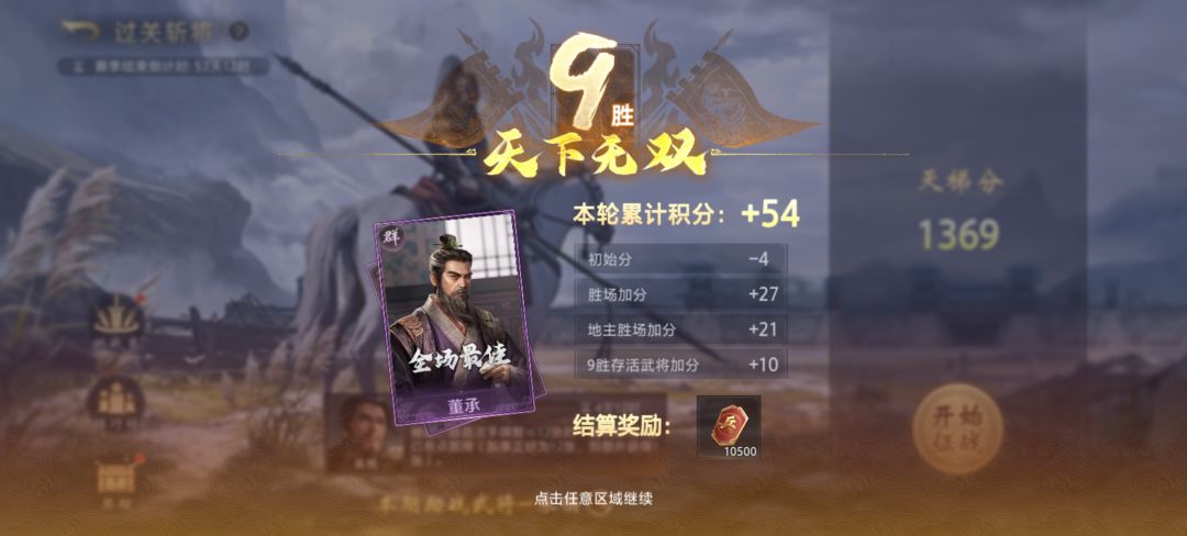 无双董承 1