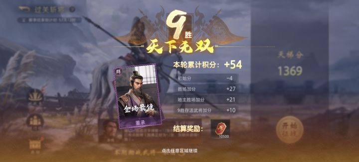 无双董承截图