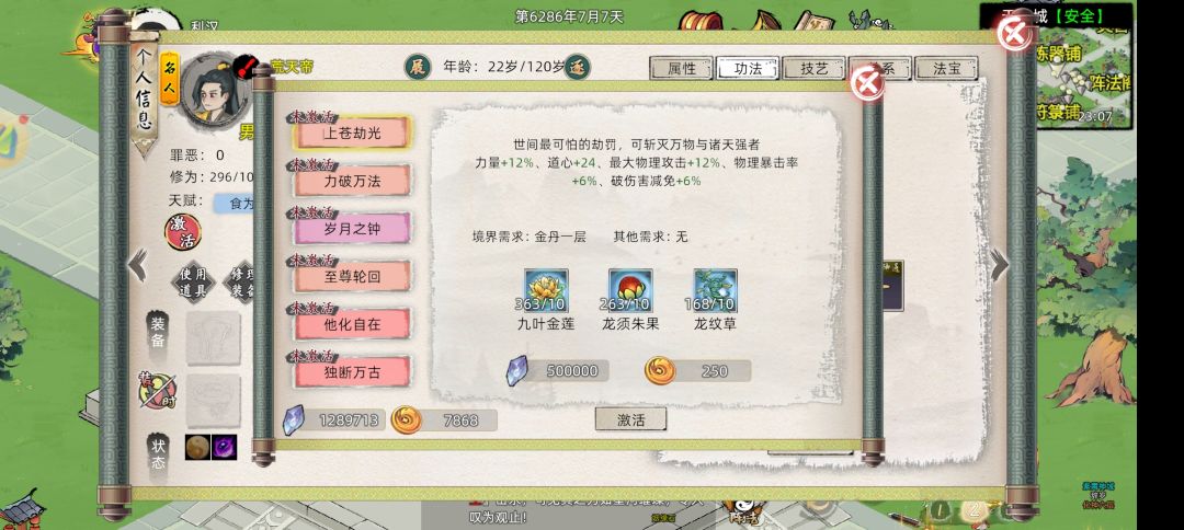 荒天帝激活天赋截图