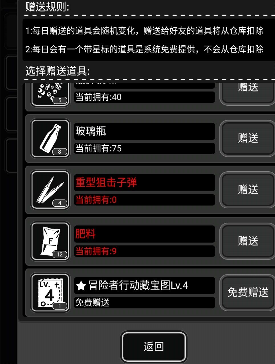 今天藏宝图4,来点长期好友 1