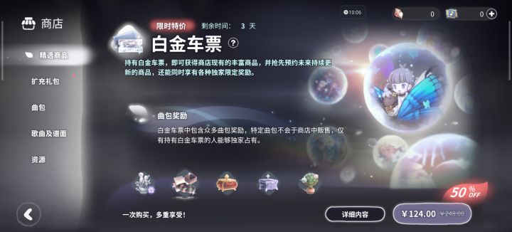 白金车票和喵斯的那个一样吗？截图