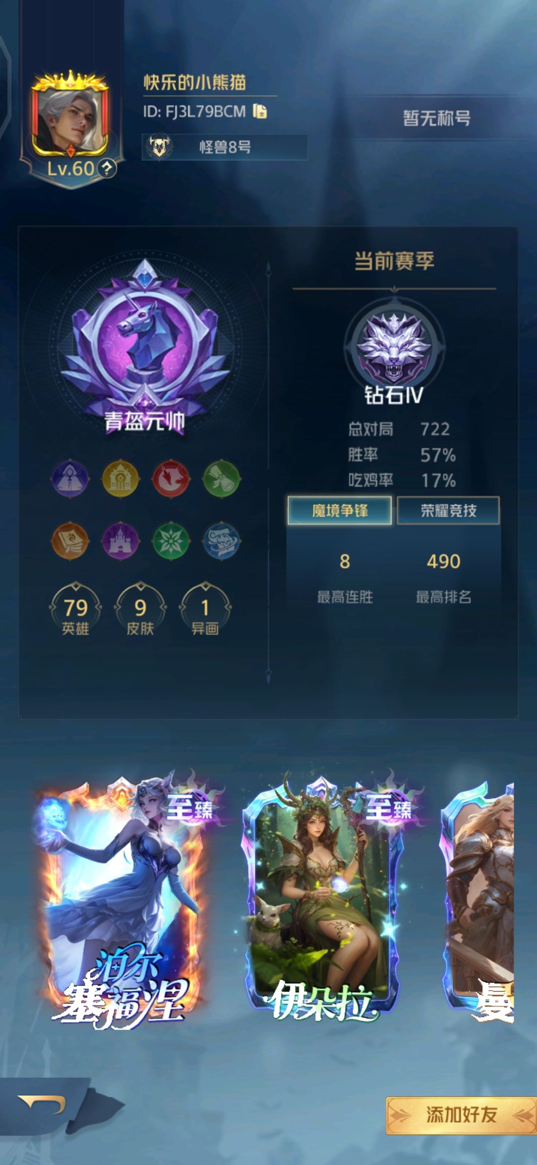 狼人对决出生榜(第五期) 2
