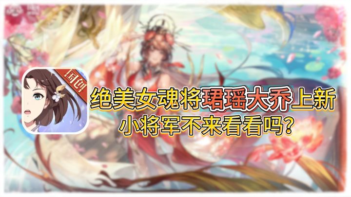 【三幻】阿瞒报道！如果大乔是这样的话，这游戏就不得不玩了~截图