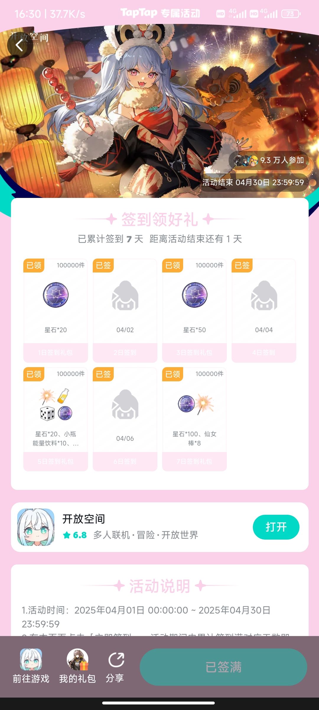 签到活动星石少了一半 2