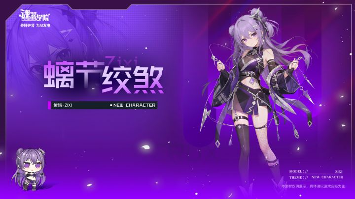 新角色PV展示 | 螭节绞煞-紫惜截图