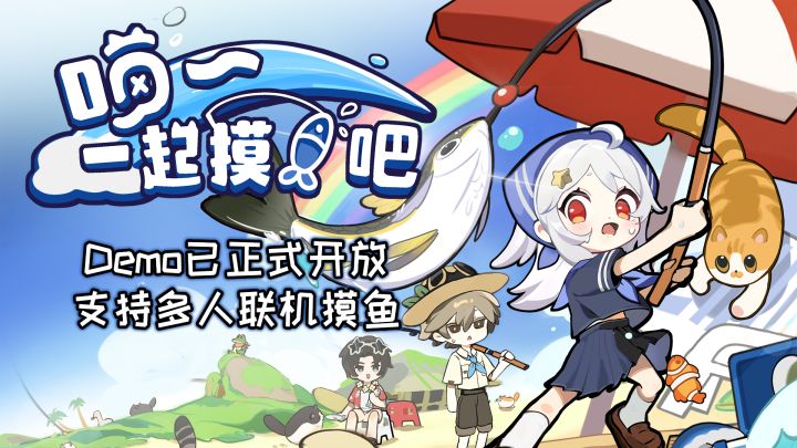事实证明,摸鱼游戏的制作组并没有时间摸鱼截图