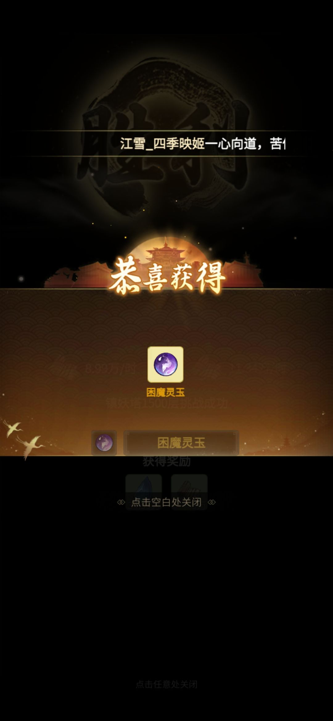 6.86亿鬼修,打通1500层 1