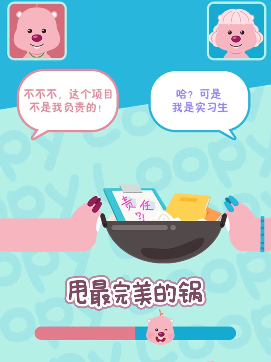 可爱鬼Loopy新游💗露比勇闯职场日记 3