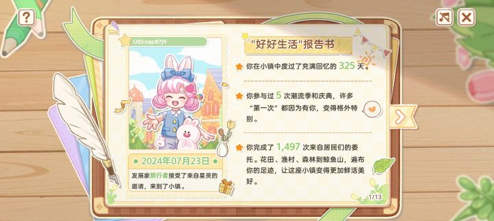 年度报告书截图