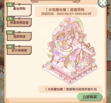 联动套间抢先看【点亮魔仙堡】