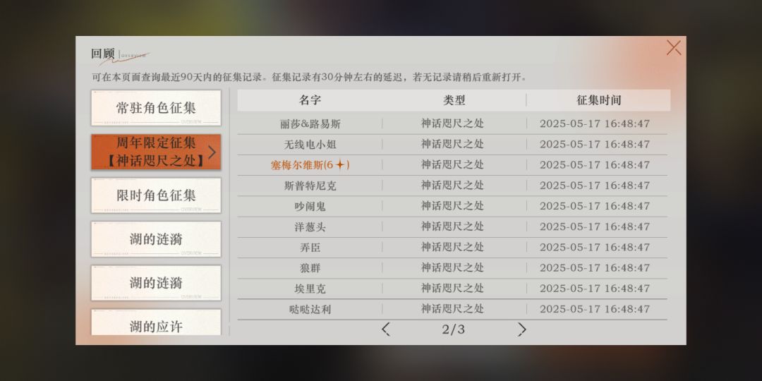 我再次凯旋归来！╮(‵▽′)╭30抽双金！ 6
