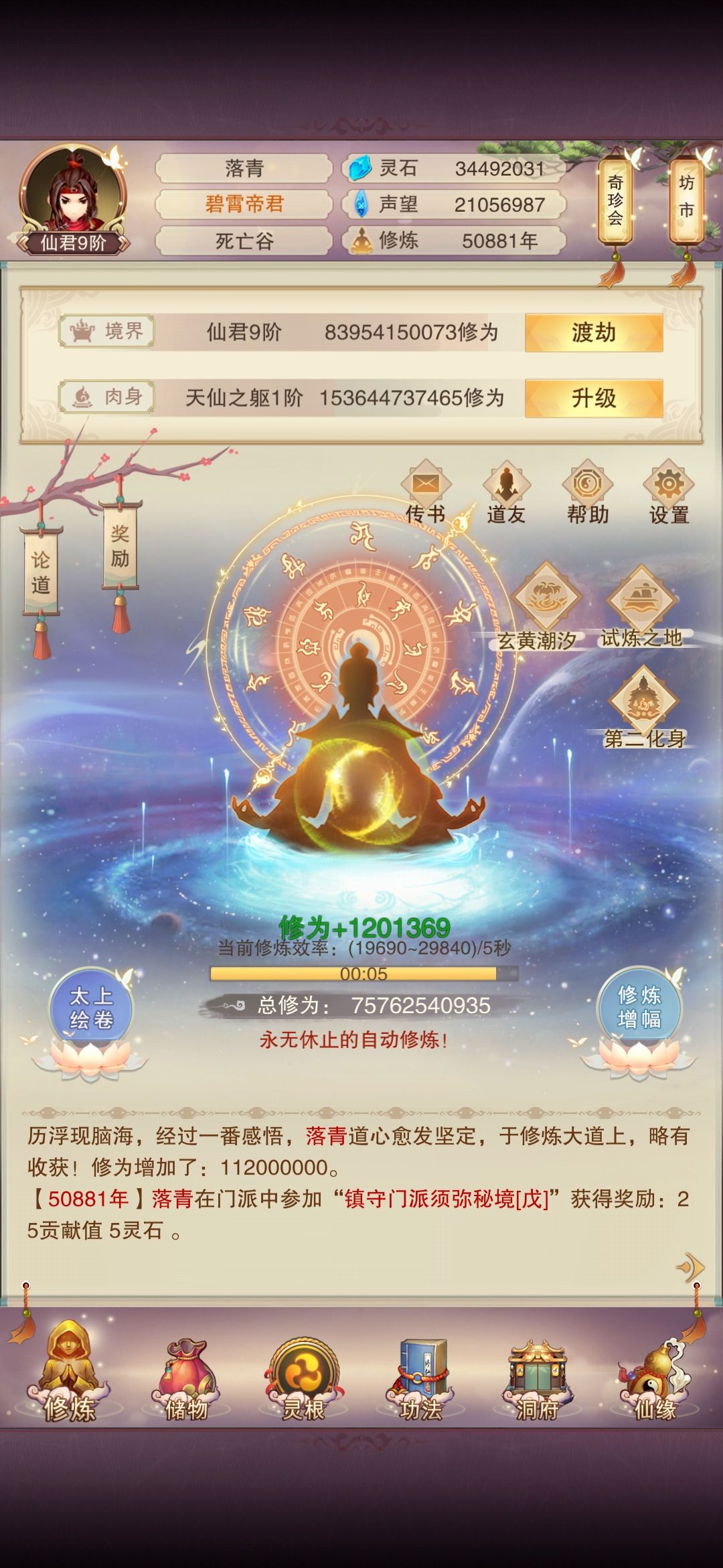 现在是不是要铭刻功德法宝了 1