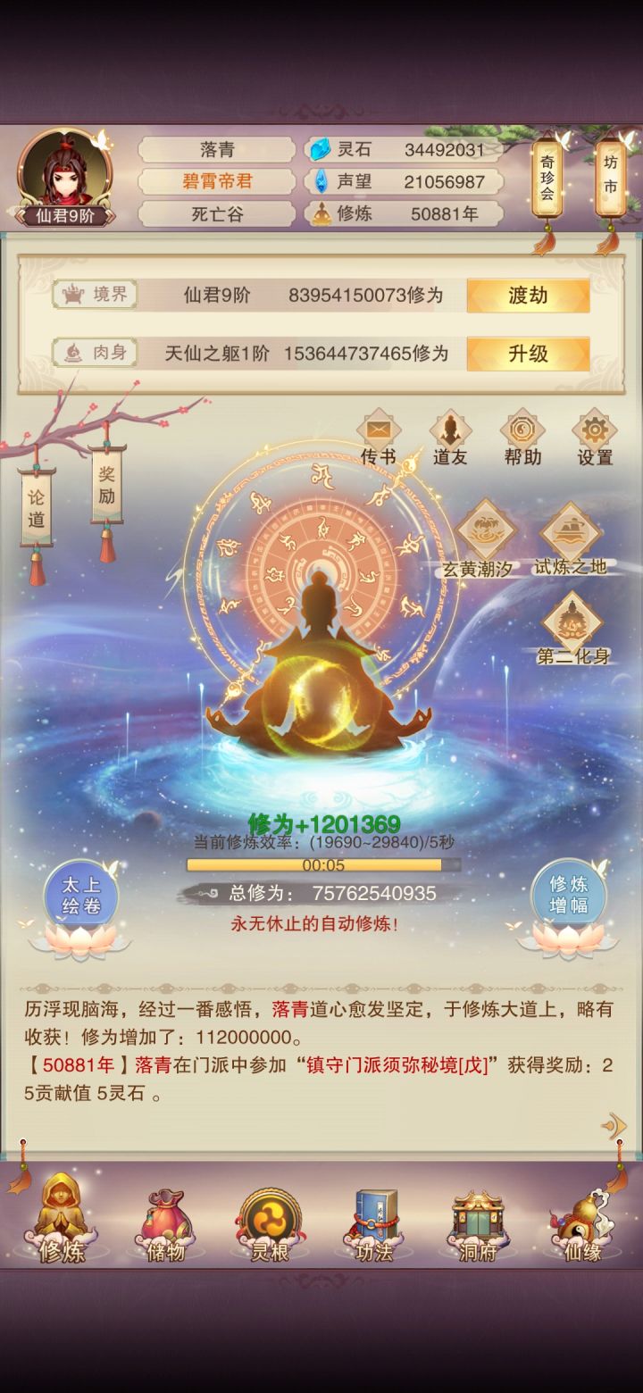 现在是不是要铭刻功德法宝了截图
