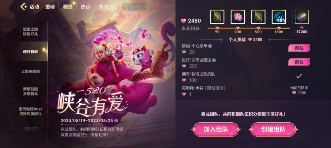 找个队伍 1