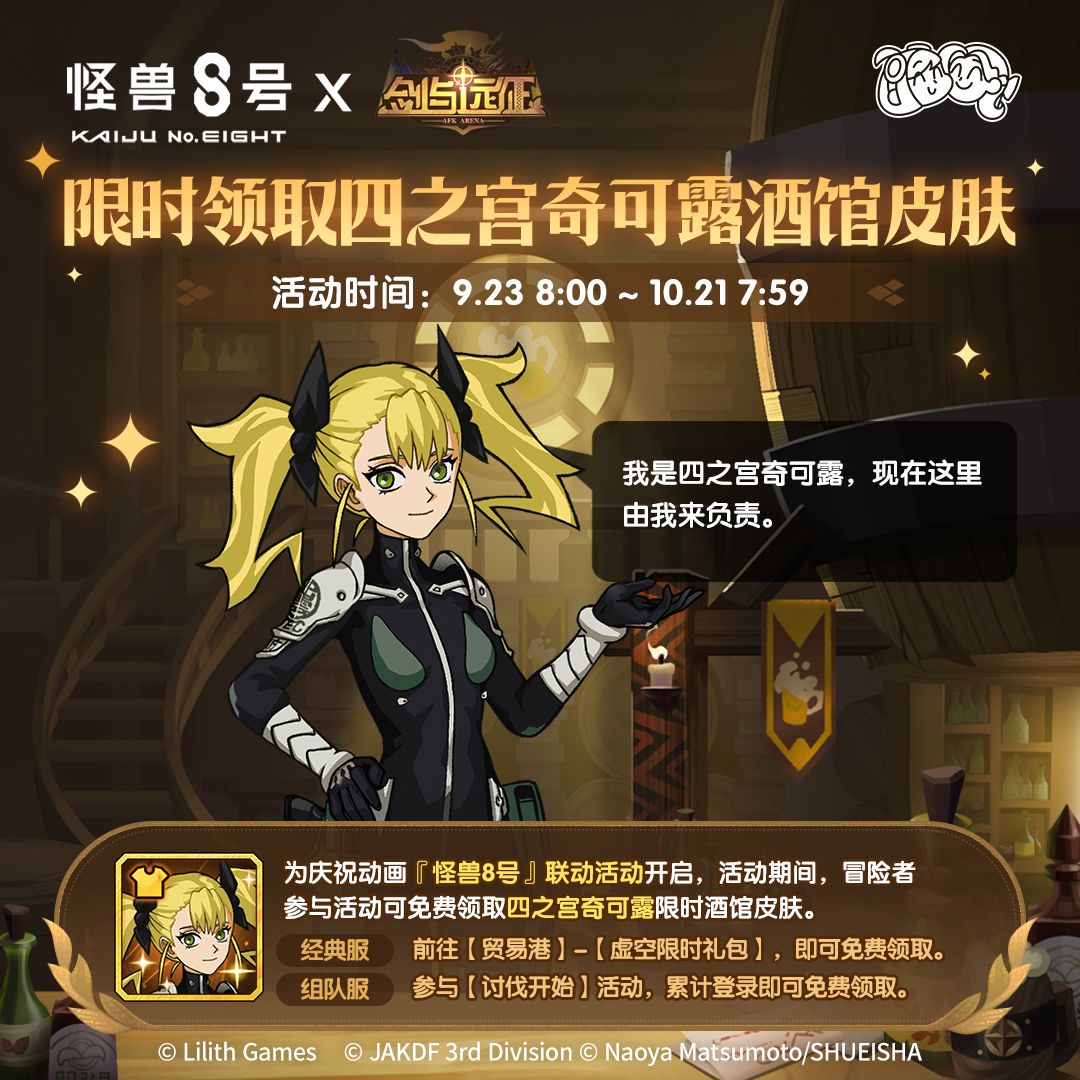 联动情报 | 月桂小酒馆特别公告 1