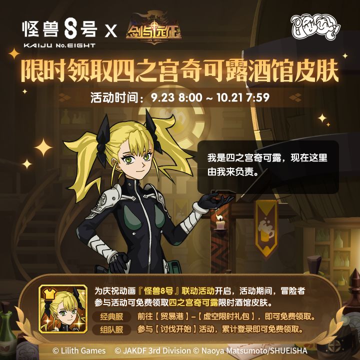 联动情报 | 月桂小酒馆特别公告截图