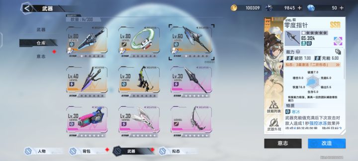 刚入坑,请教一下怎么带武器截图