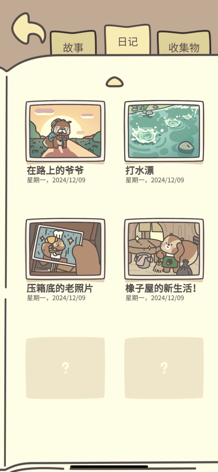 2024年12月9号，梦的开始截图