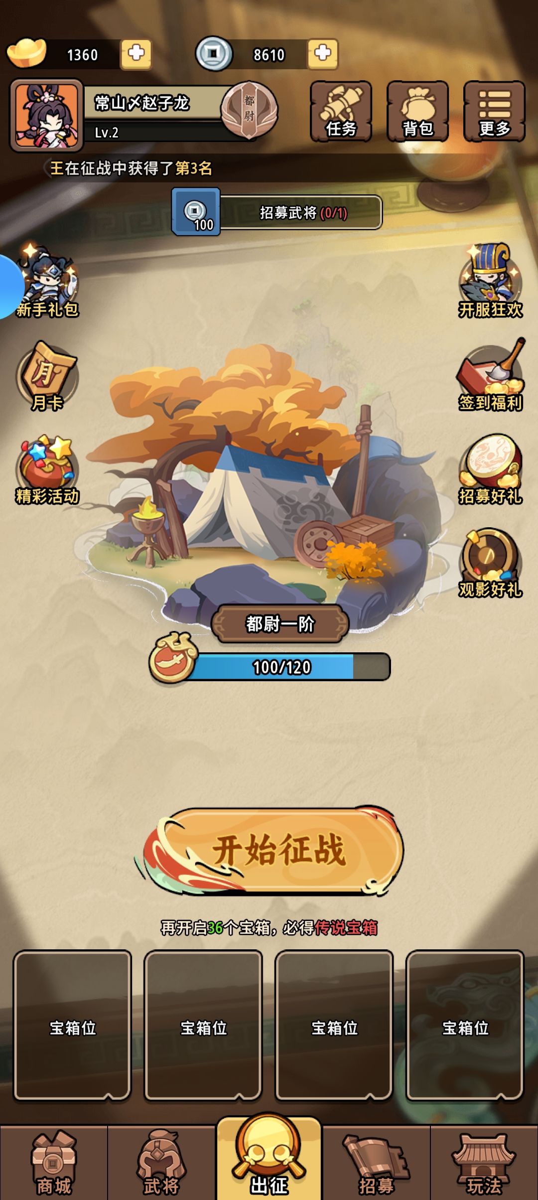 神将风云 1