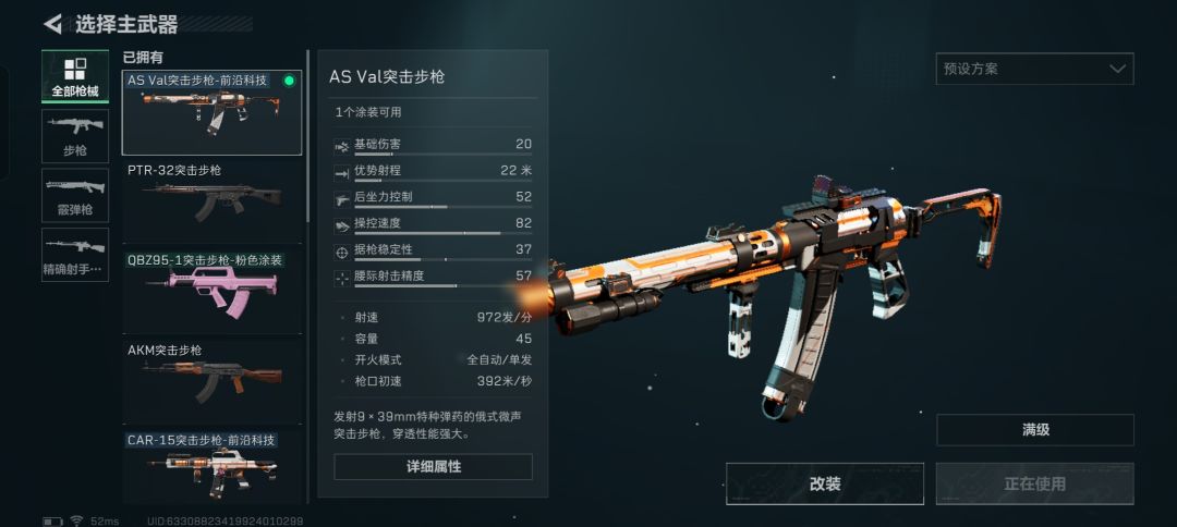 极佳手感，攻坚利器！AS突击步枪开镜版截图