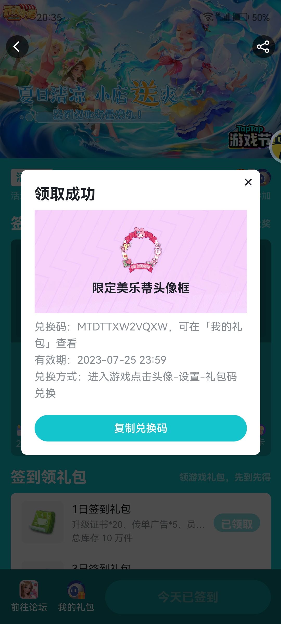 头像框兑换码两个,领到的吱一声 1