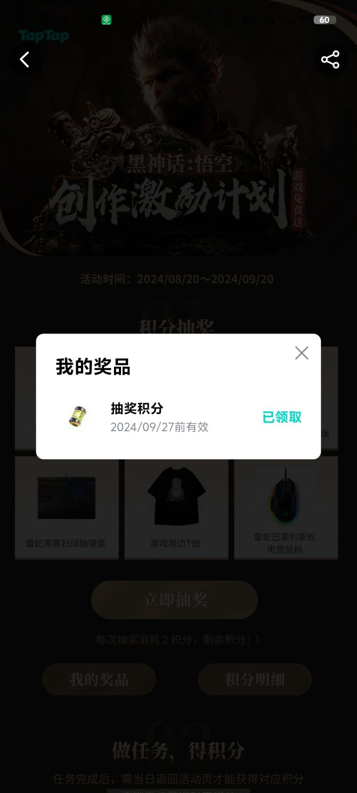 #黑神话悟空 #黑神话悟空创作激励计划 这个是什么?截图