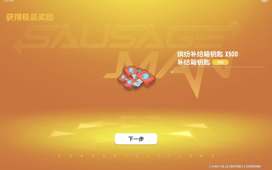 50糖果抽出1000钥匙😇良心游戏 1