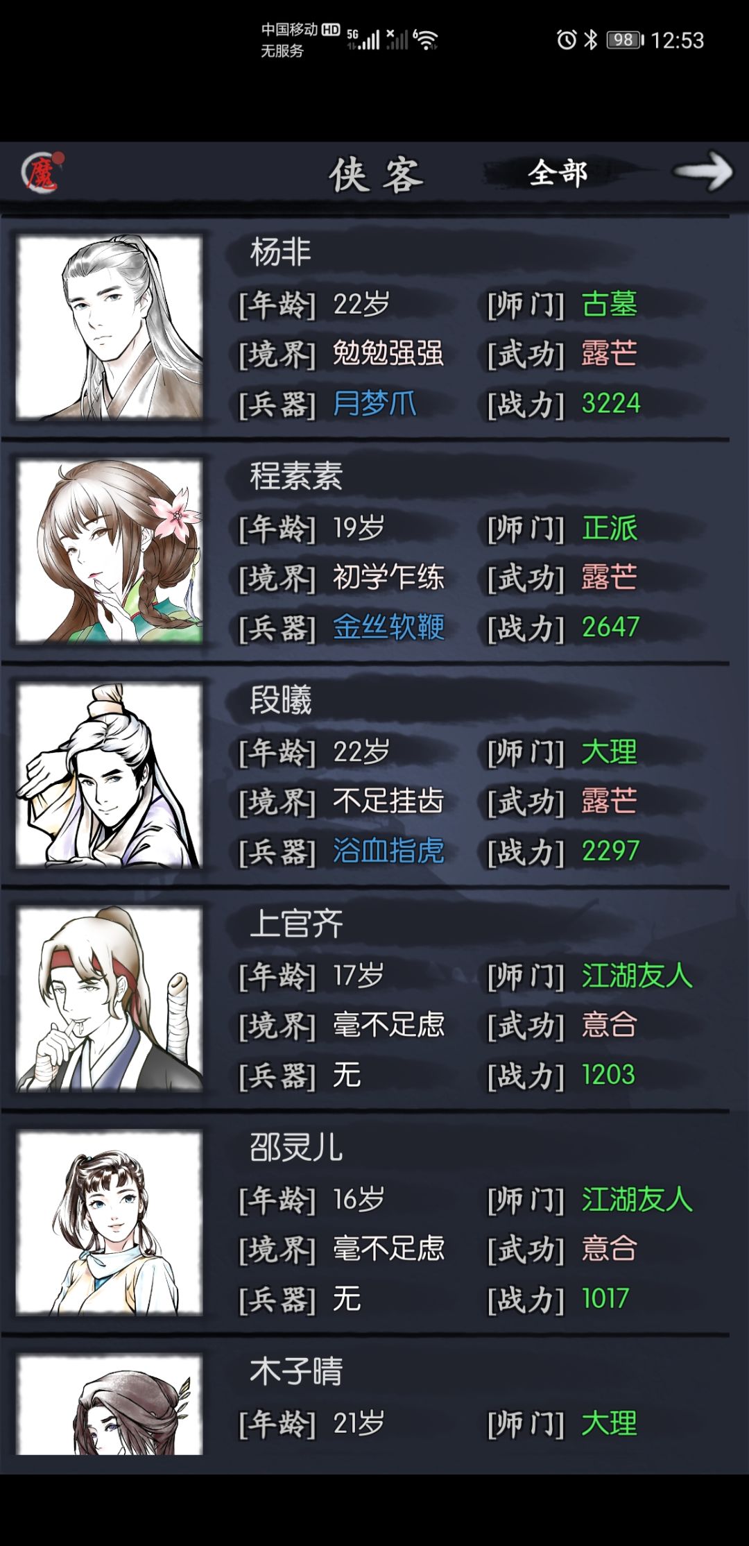 求教下大佬阵容问题 2