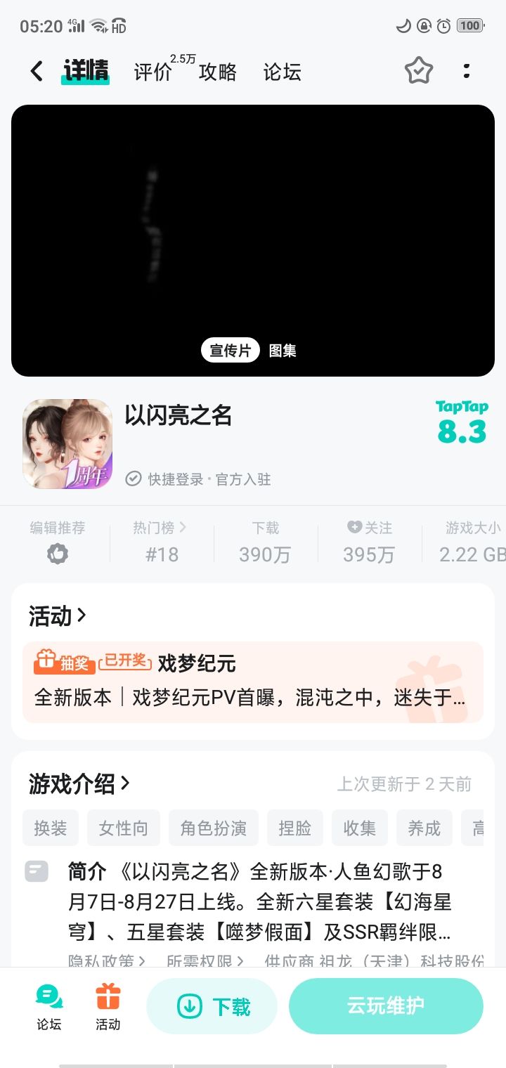 为什么还维修中???截图