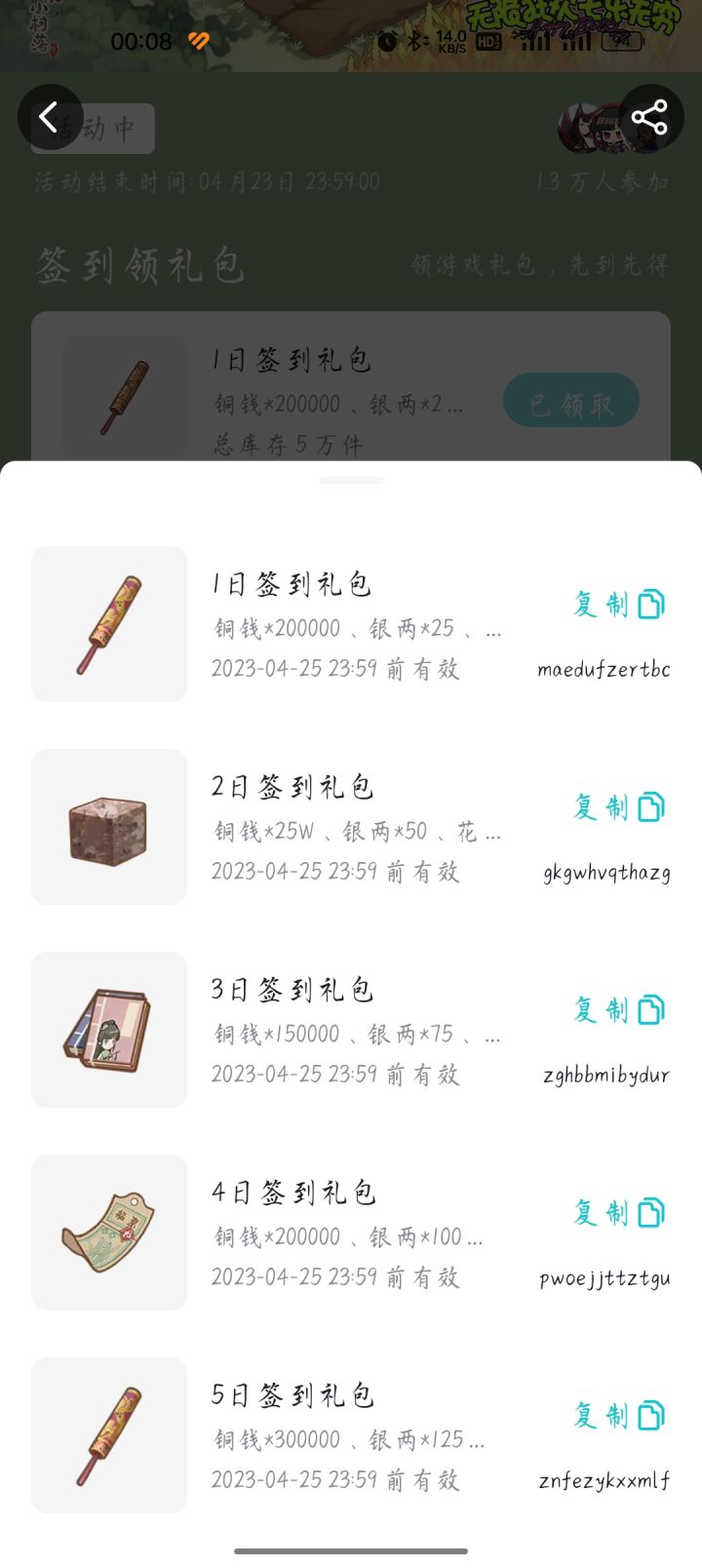 礼包兑换码,需要的自取截图