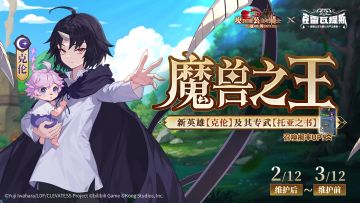 【坎公骑冠剑 X 动画克雷瓦提斯 联动】新英雄及其专武召唤概率UP